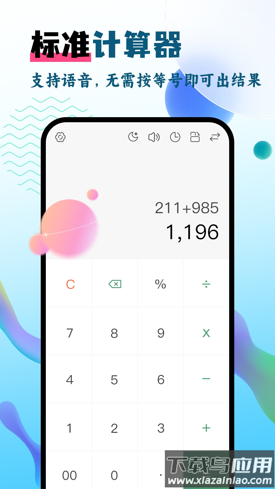 计算器Pro官方版截图5