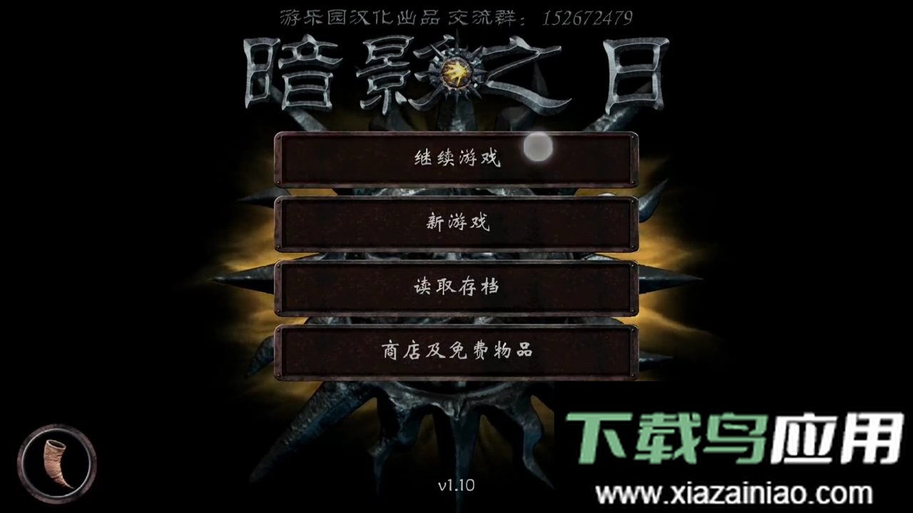 暗影之日安卓中文版最新版截图6