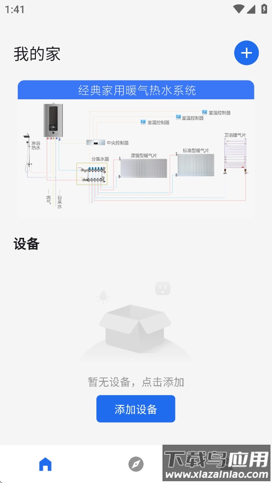 智暖云服APP应用下载安装截图1