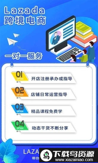 来赞达跨境电商指南平台最新版截图1
