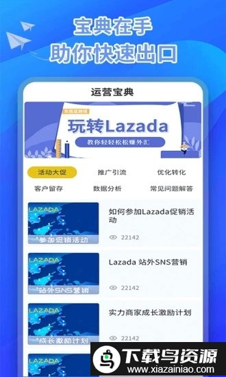 来赞达跨境电商指南平台最新版截图2