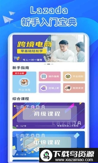 来赞达跨境电商指南平台最新版截图4