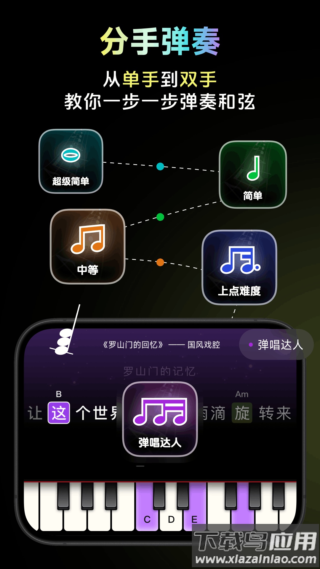 彩虹弹唱app截图1