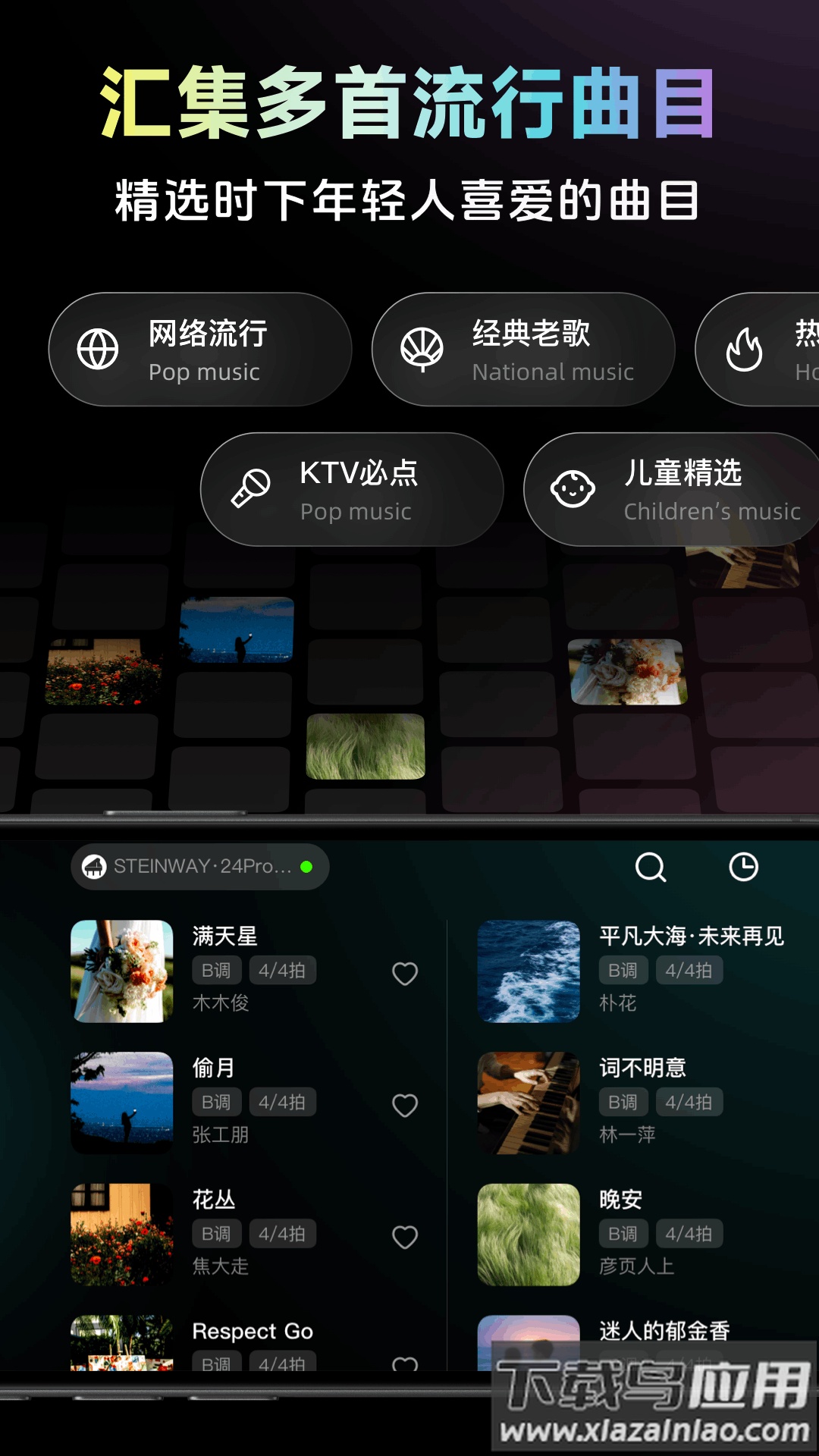 彩虹弹唱app截图2