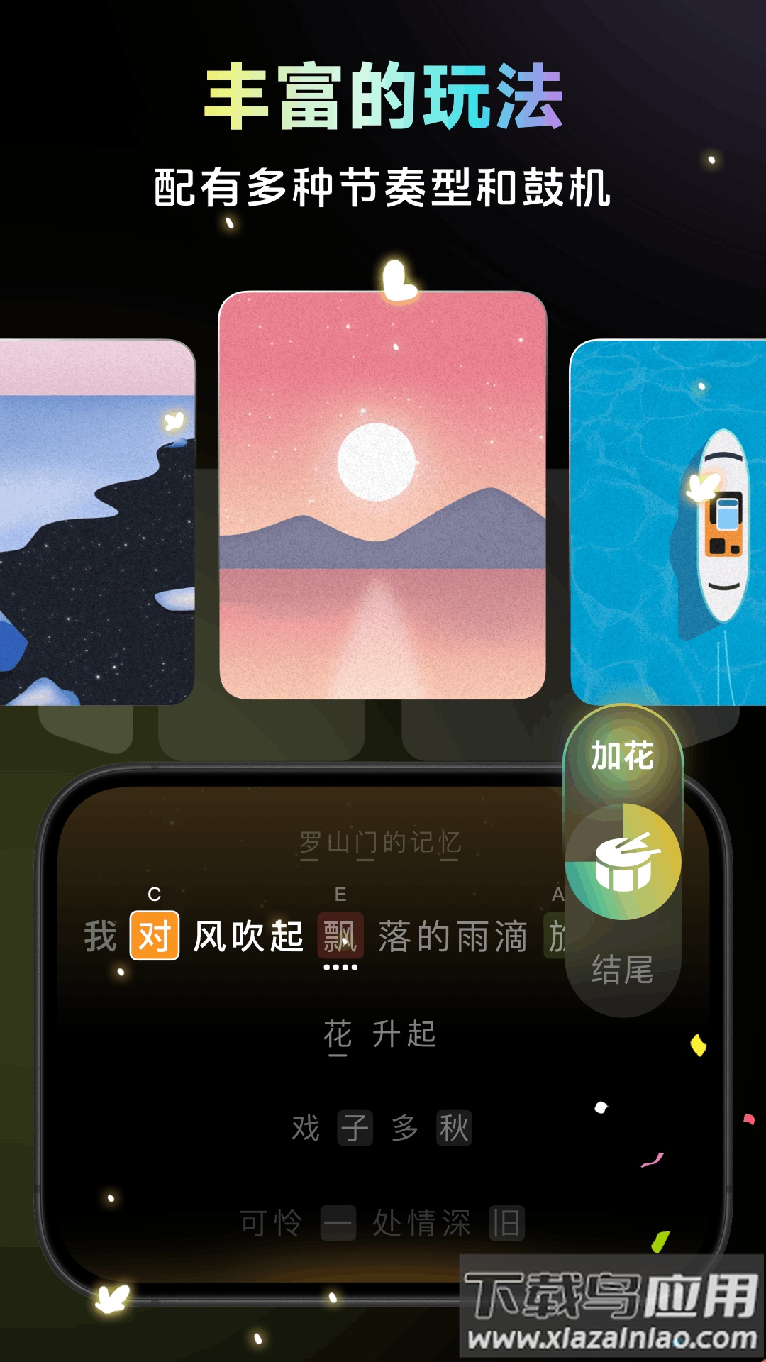 彩虹弹唱app截图5
