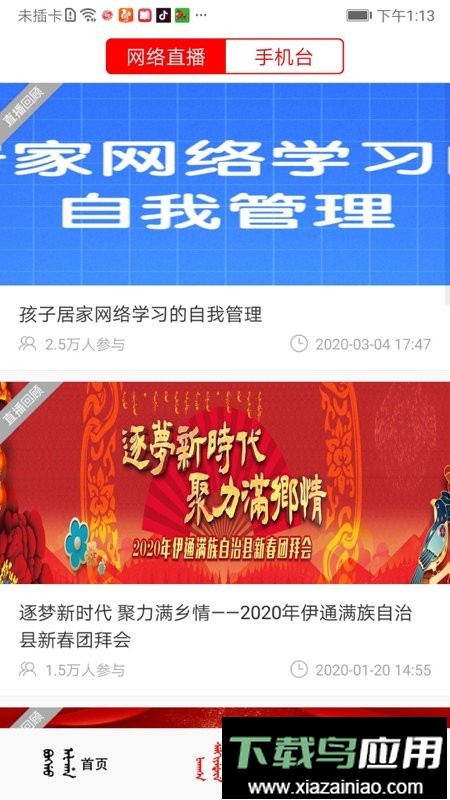 新e通客户端截图1
