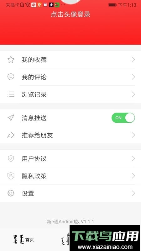 新e通客户端截图2