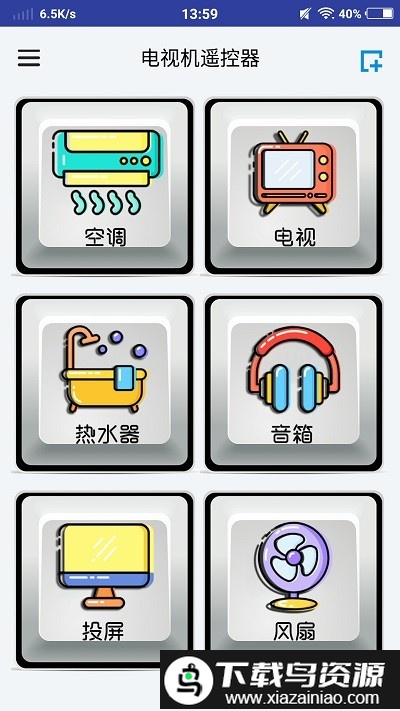 电视机遥控器最新版截图1