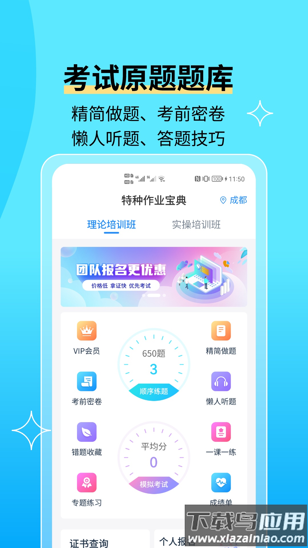 电工证宝典最新版截图2