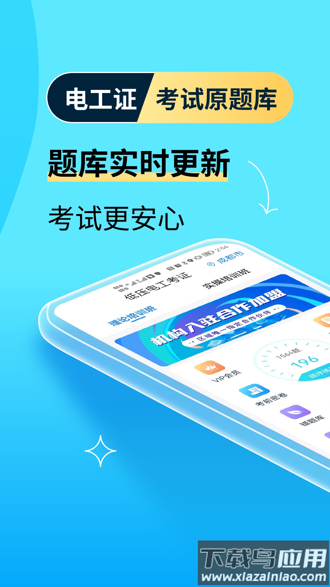 电工证宝典最新版截图3