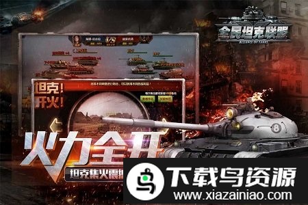 全民坦克联盟折扣版截图1