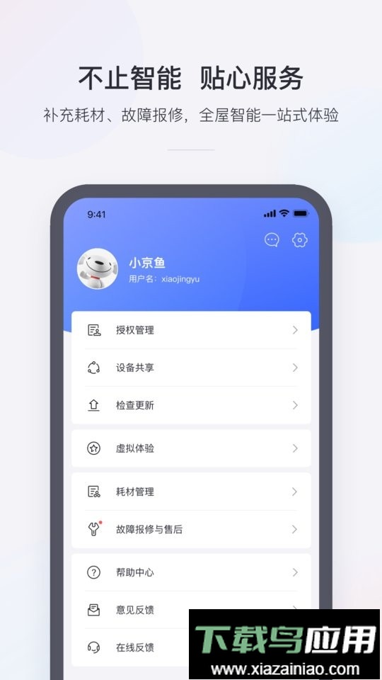 小京鱼软件最新版截图1