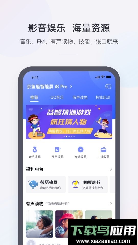 小京鱼软件最新版截图3