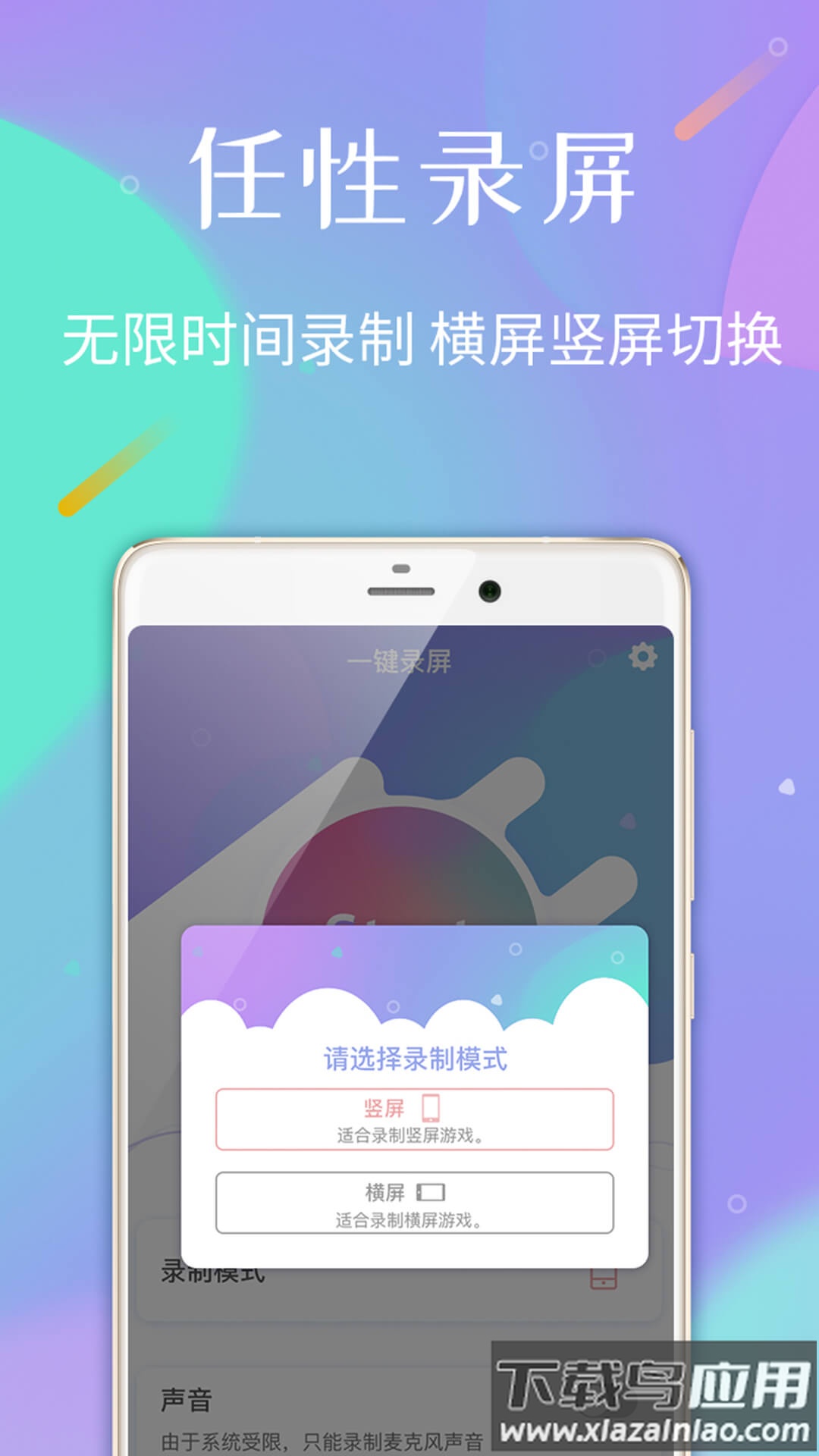 天联录屏专家官方版截图1