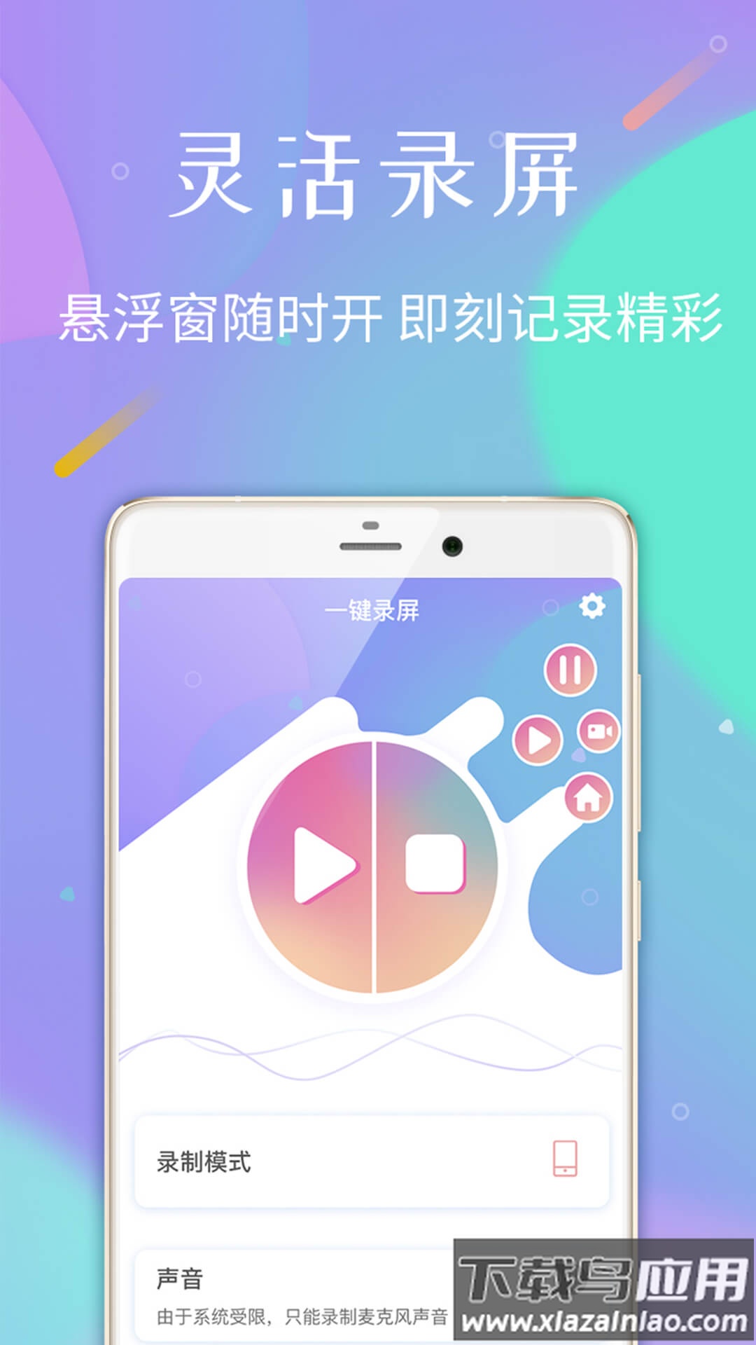 天联录屏专家官方版截图2