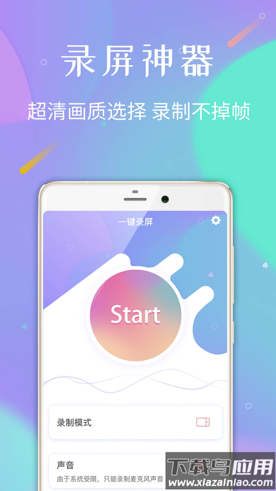天联录屏专家官方版截图4