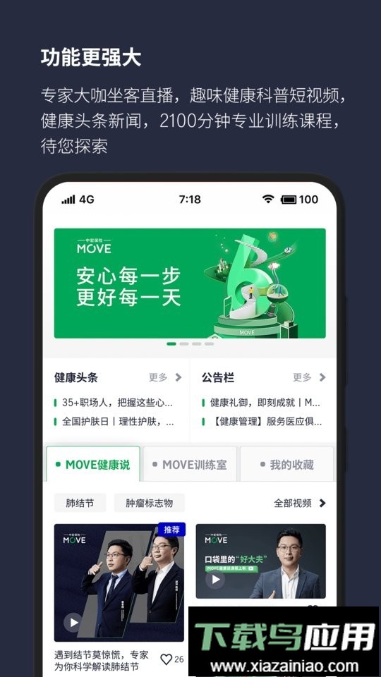 中宏保险move最新版最新版截图2