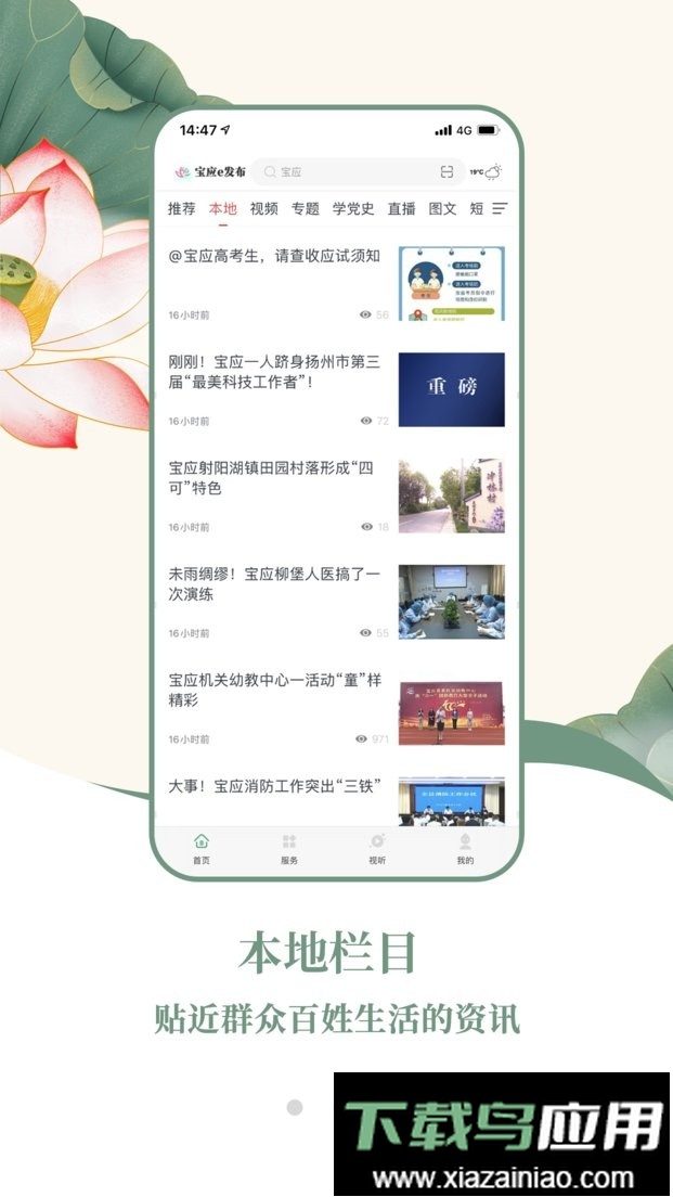 宝应e发布平台最新版截图2