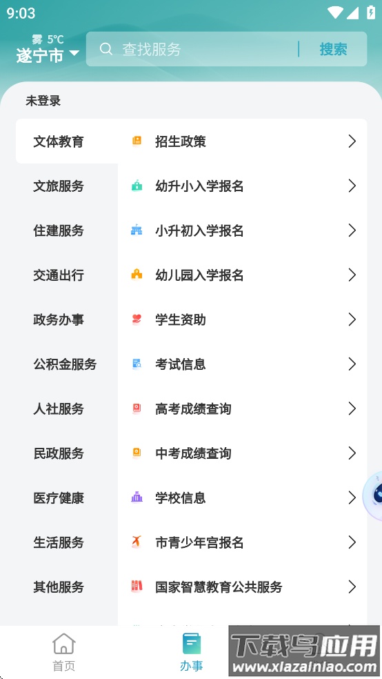 遂宁通app下载截图2