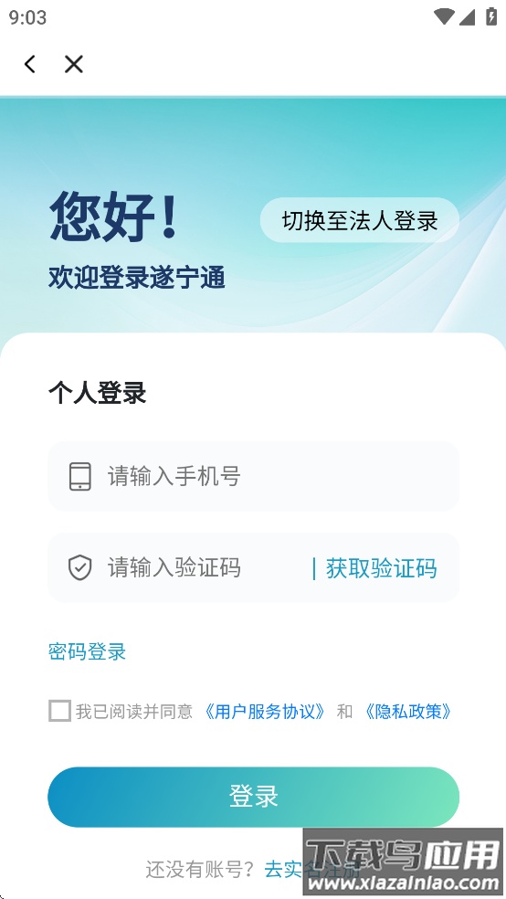 遂宁通app下载截图3