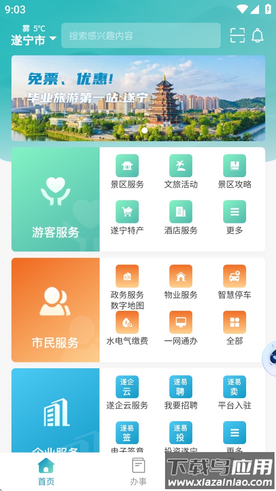 遂宁通app下载截图4