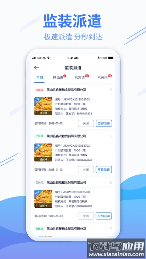粮达物流APP截图2