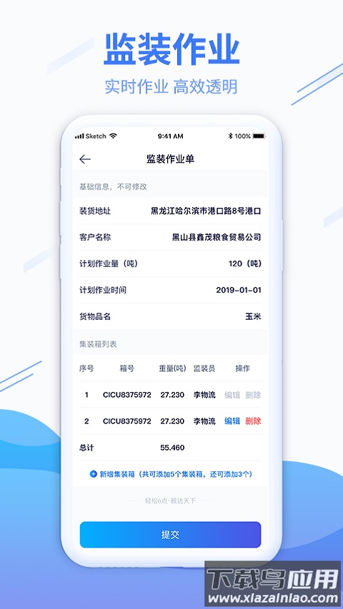 粮达物流APP截图3