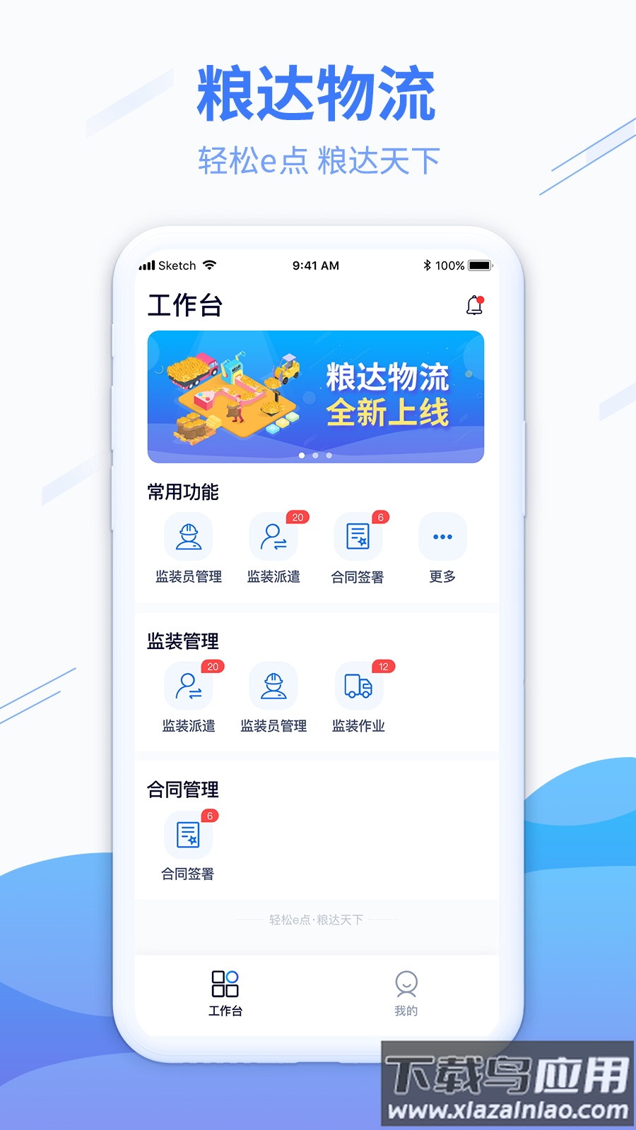 粮达物流APP截图4