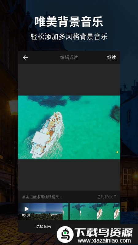91视频编辑器app(更名为好拍视频编辑器)最新版截图3