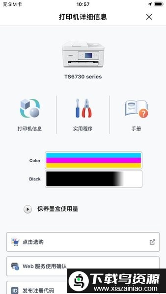 Canon PRINT Inkjet/SELPHY APP截图