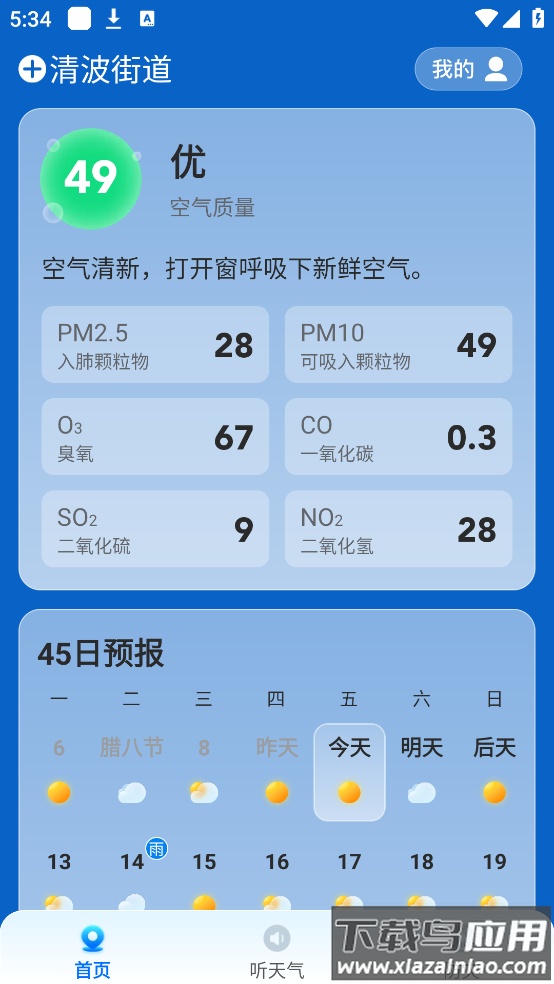 易奇天气预报截图1