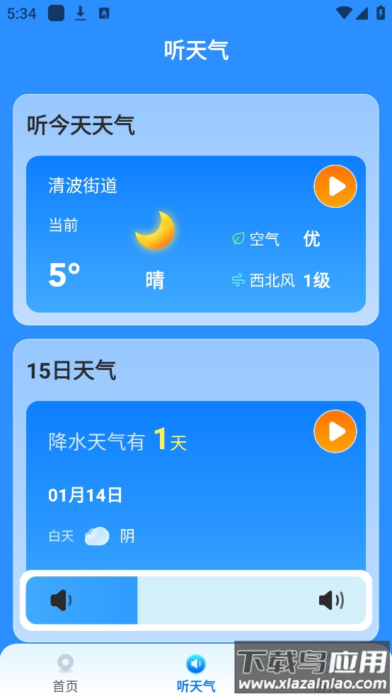 易奇天气预报截图2