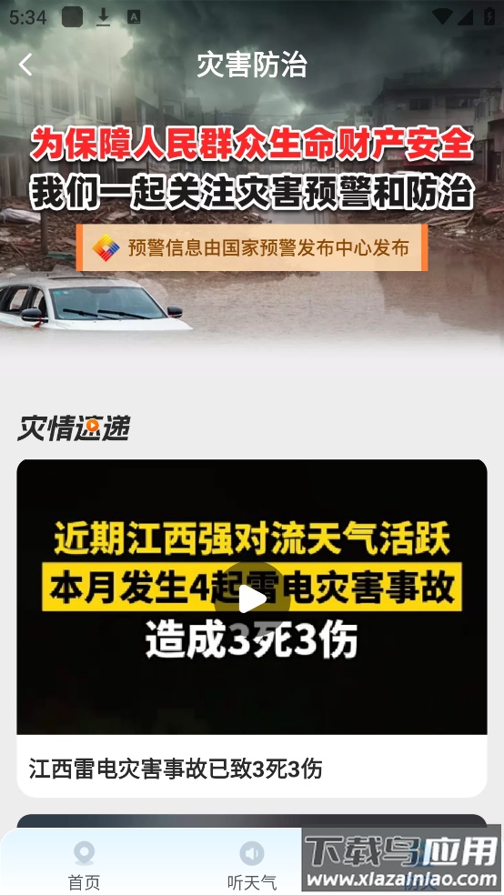 易奇天气预报截图4