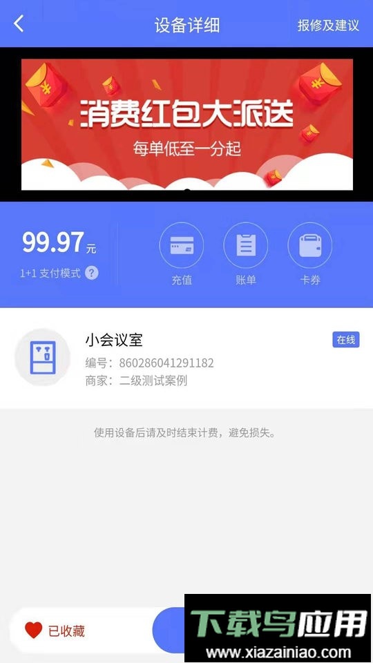 慧生活798软件截图2