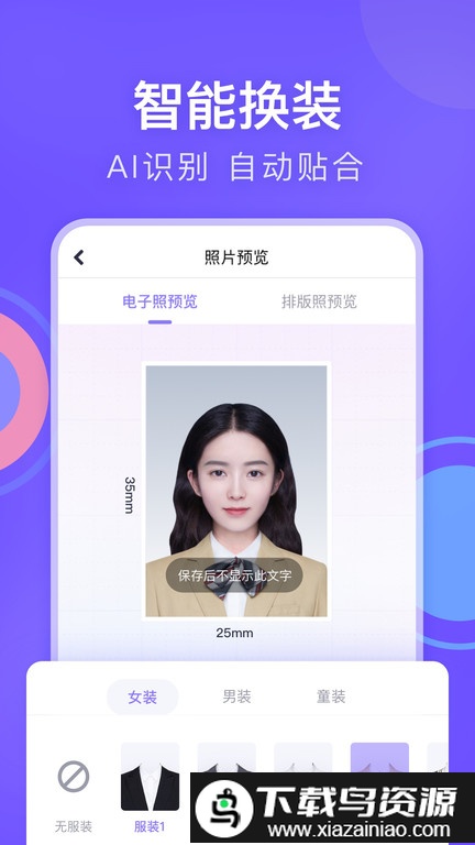 美图证件照app(改名为美图专业证件照)截图1