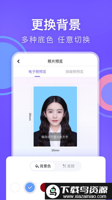 美图证件照app(改名为美图专业证件照)截图2
