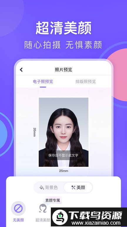 美图证件照app(改名为美图专业证件照)截图3