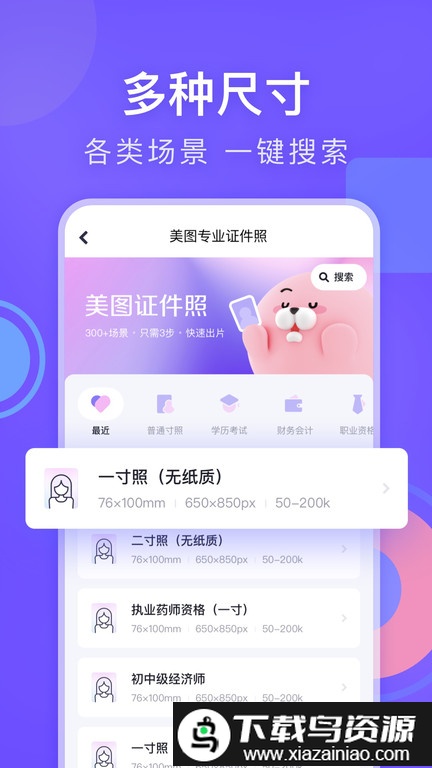 美图证件照app(改名为美图专业证件照)截图4