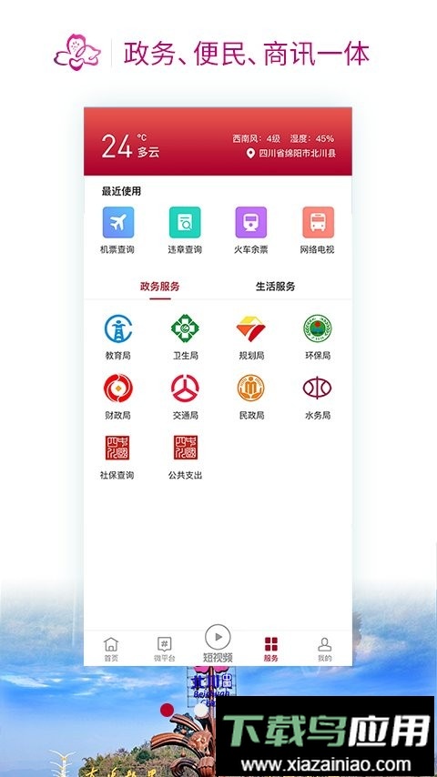 北川发布直播最新版截图1