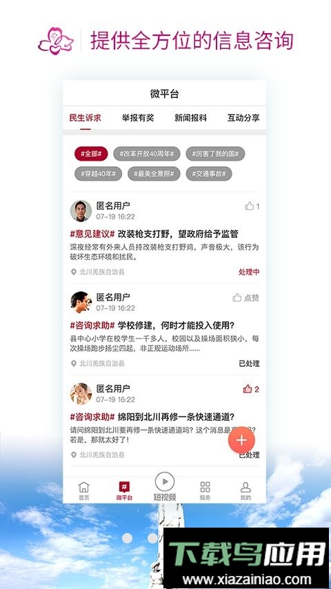北川发布直播最新版截图2