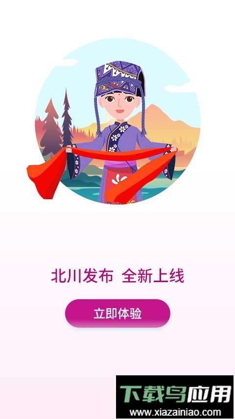 北川发布直播最新版截图3