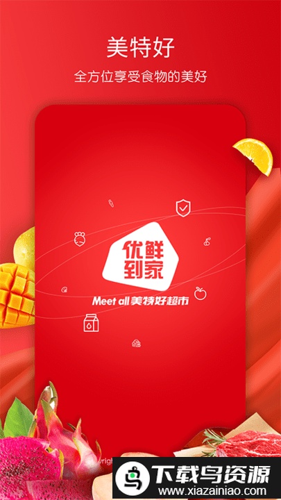 全球蛙官方版(美特好)截图1