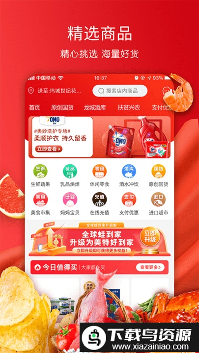 全球蛙官方版(美特好)截图2