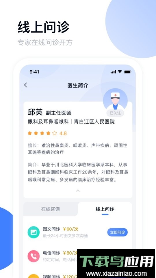 青白江区医院官方版最新版截图1