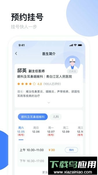 青白江区医院官方版最新版截图3