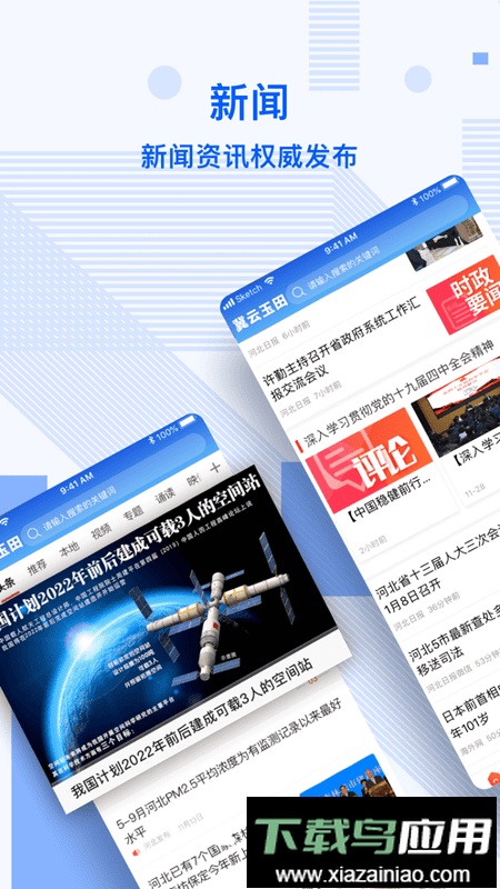 冀云玉田客户端最新版截图1