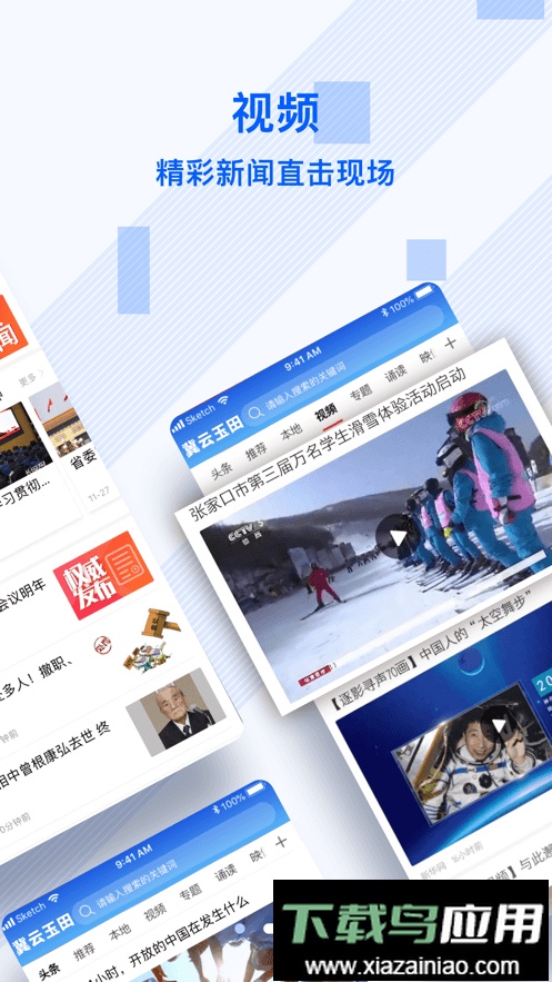 冀云玉田客户端最新版截图3