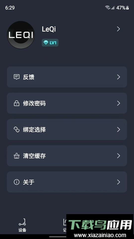 乐骑智能手机版最新版截图2