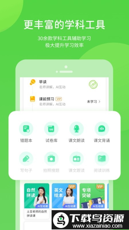 学生学习辅导app最新版截图1