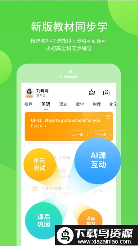 学生学习辅导app最新版截图2